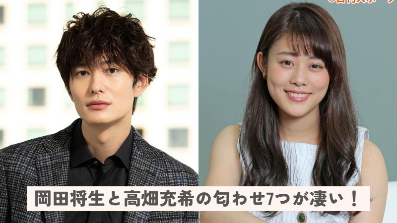 岡田将生と高畑充希の匂わせ7つが凄い！交際はいつから？インスタが彼女目線すぎる！